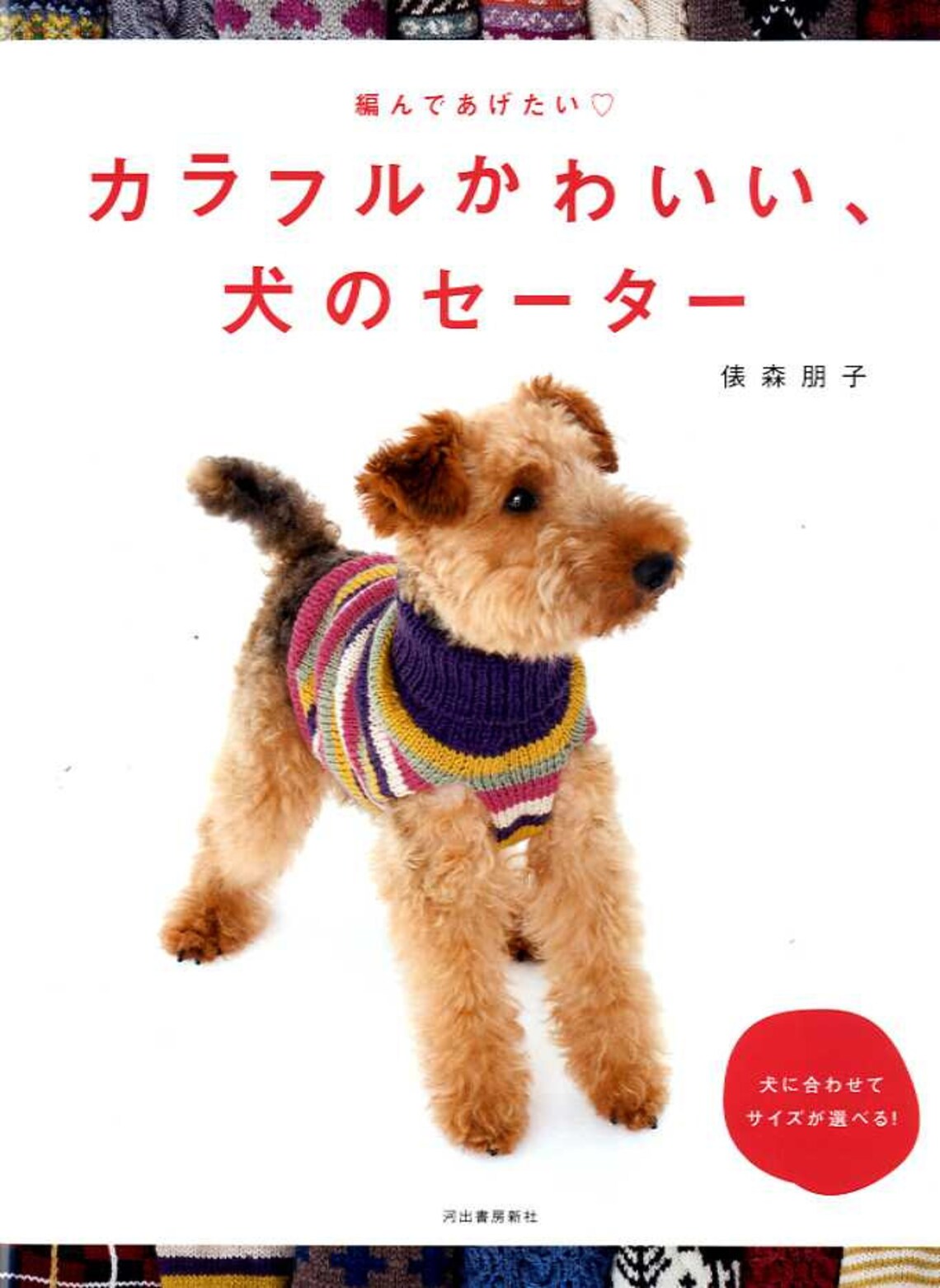 Colorful SWEATERS FOR DOGS Japanese Dog Clothes Book Etsy