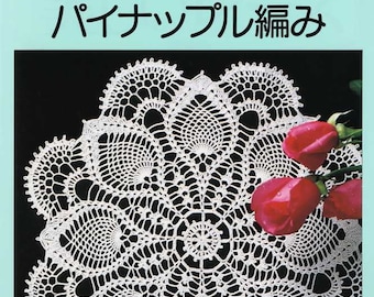 BEAUTIFUL LACE VOL 1 Ananas - Livre de modèles de dentelle au crochet japonais