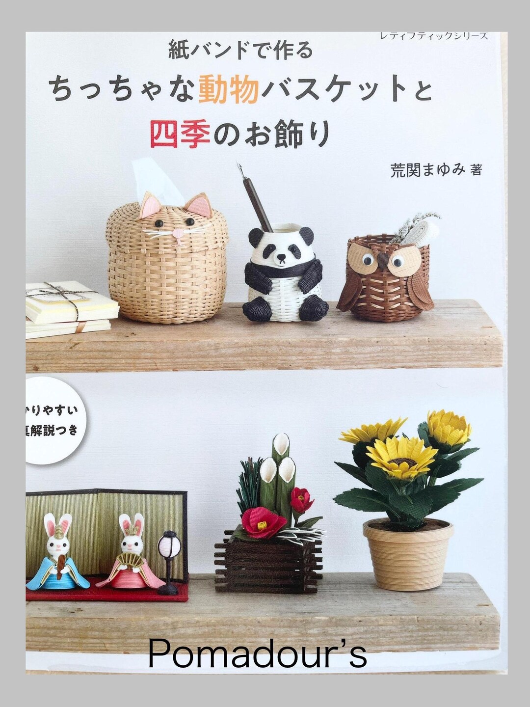 紙バンドで作る動物かご＆季節の飾り - 日本のクラフトブック - Etsy 日本