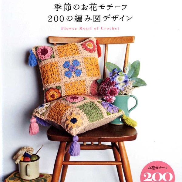 200 Design Flower Motif of Crochet by Couturier - Japanese Craft Book