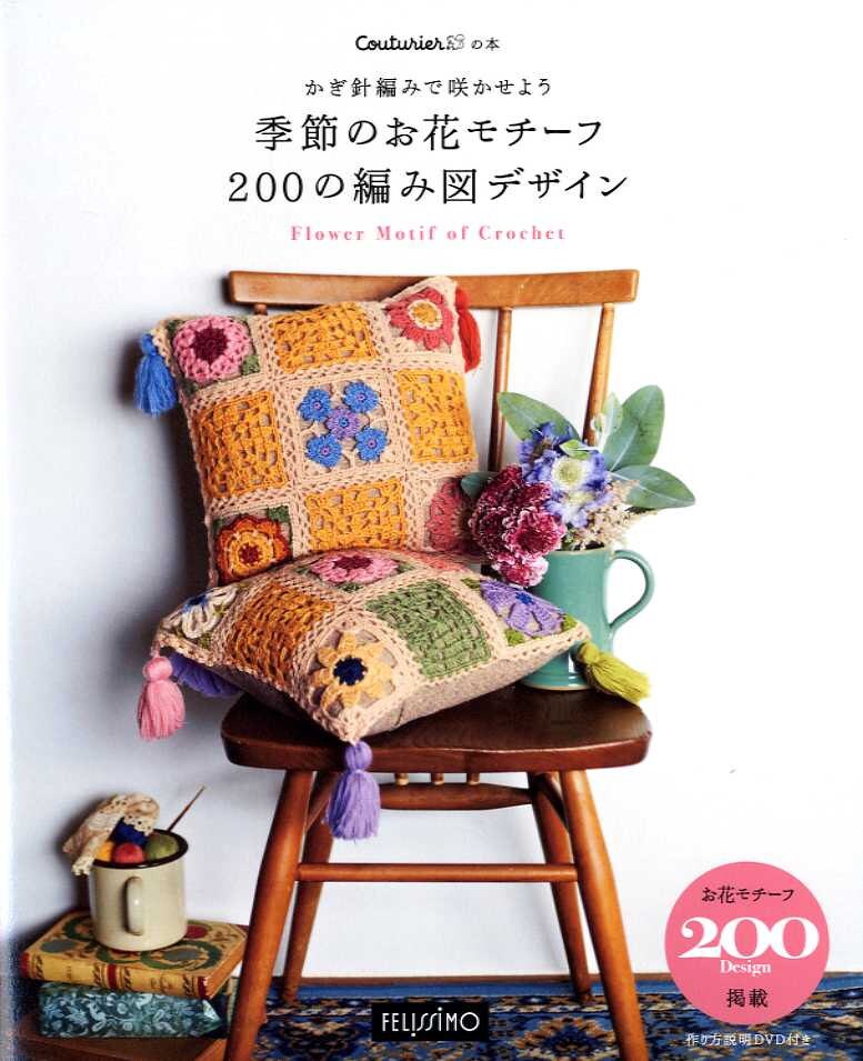 BEAUTIFUL Crochet Flowers Vol 2 Japanese Craft Pattern Book 