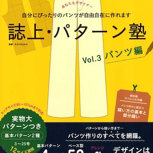 Bunka Fashion School Pants Pattern Lesson - Japanese Craft Pattern Book