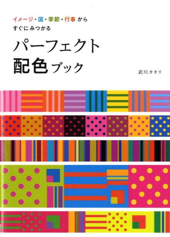 Perfect Color Coordination And Combination Reference Book Etsy