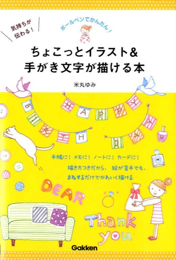 Cute Illustrations With Ball Point Pens Japanese Book Mm Etsy Cute Illustrations With Ball Point Pens Japanese Book Mm Etsy