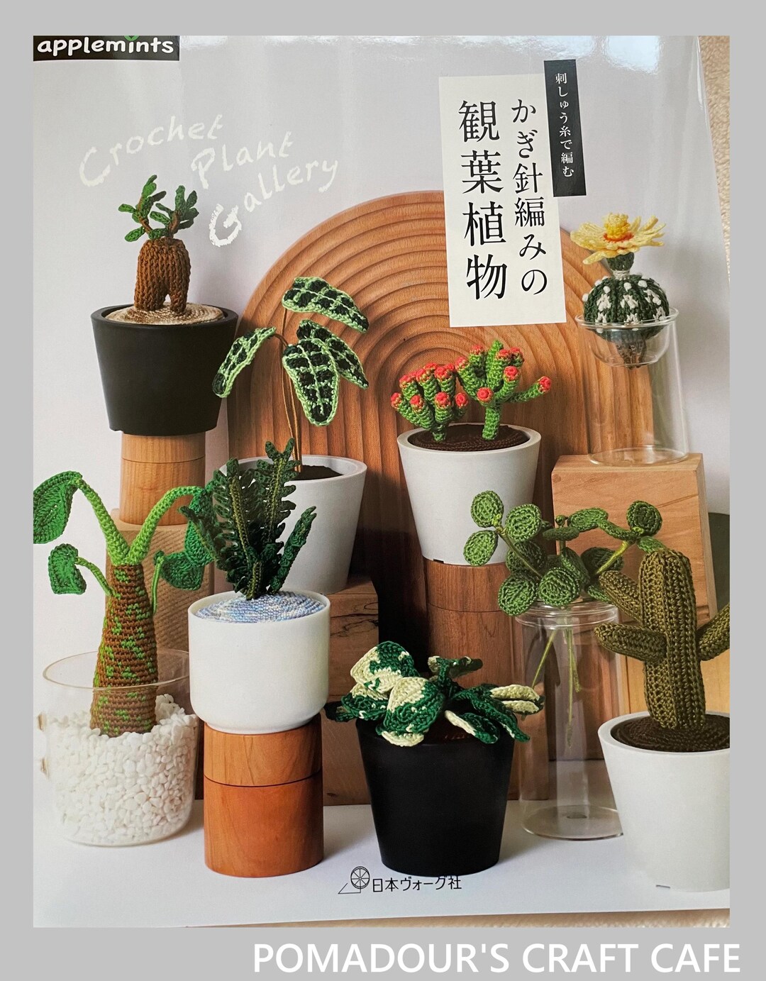 かぎ編み ハンドメイド 多肉植物の寄せ植え インテリア ナチュラル雑貨 かぎ針編み植物ギャラリー - 日本のクラフトブック - Etsy 日本