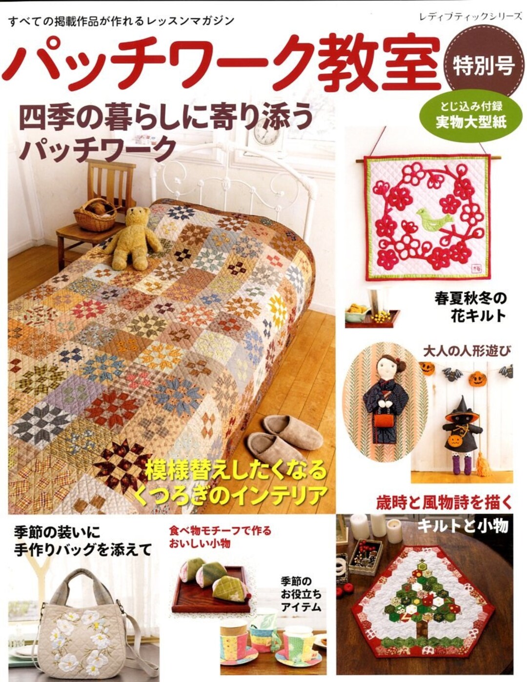 Patchwork Class Special Edition 19 Japanese Craft Book Etsy Patchwork Class Special Edition 19 Japanese Craft Book Etsy