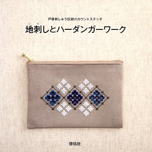 ZiZASHI and HARDANGER EMBROIDERY - Japanese Lace Patterns Book