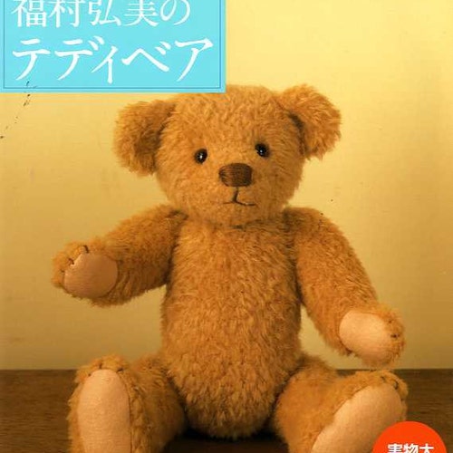Hiromi Fukumura's TEDDY BEAR Japanese Craft Book Etsy