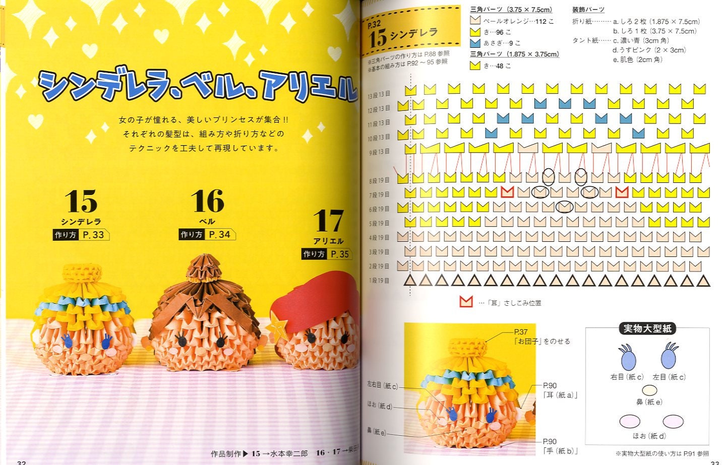 Disney Tsum Tsum Characters By Origami Japanese Craft Book Etsy Hong Kong