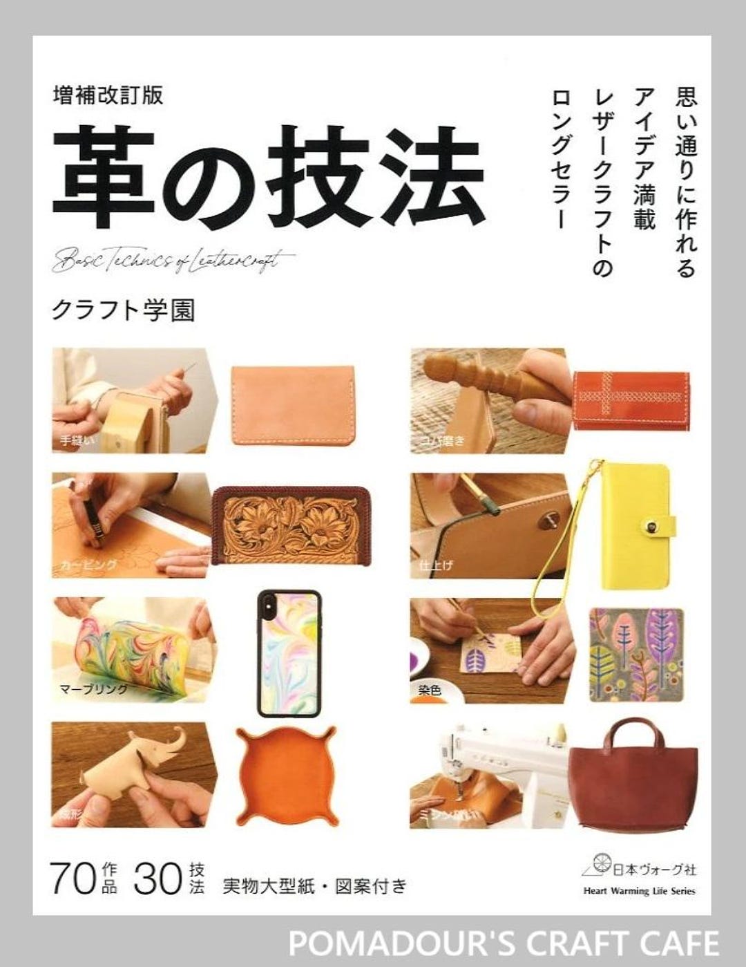 レザークラフトの基本テクニック集 - 日本のクラフトブック - Etsy 日本