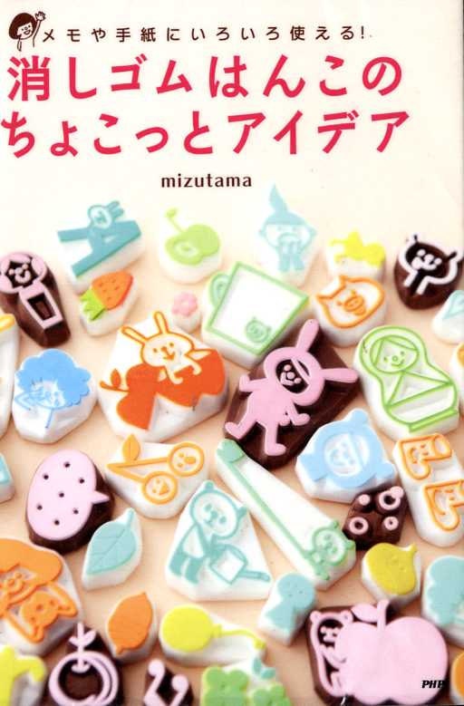 Mizutama's Eraser Stamp Design Ideas Japanese Craft Book Etsy