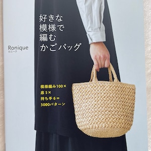 Basket Bags by Ronique - japanese craft book