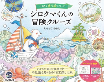 Croisière aventure de l'ours polaire à colorier - Livre de coloriage japonais