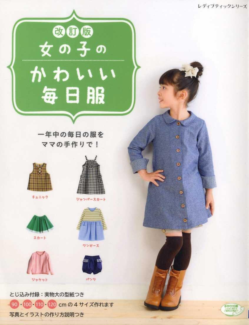 Girls Everyday Cute Kawaii Clothes Japanese Craft Book Etsy