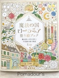Magical Land Loramia (Lauramia) Coloring Book by Eriy - Japanese Coloring Book product logo
