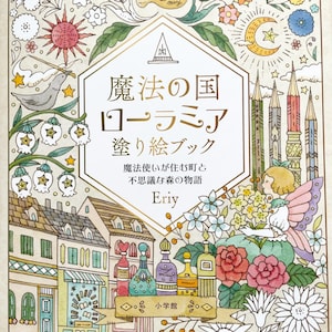 Magical Land Loramia (Lauramia) Coloring Book by Eriy - Japanese Craft Coloring Book
