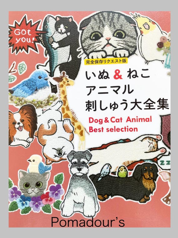 犬と猫の動物刺繍デザインベストセレクション - 日本のクラフトブック