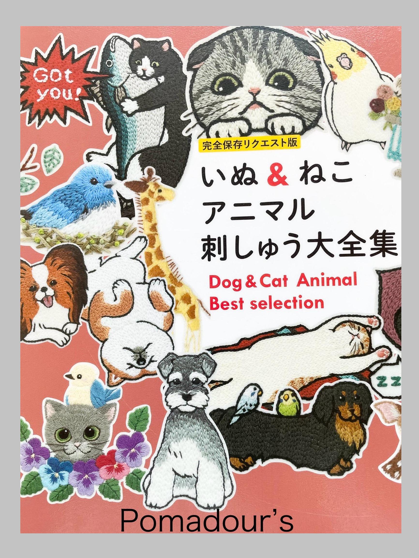 アンティークキルト＆アニマル刺繍わんちゃん♡ねこちゃんハンドメイド刺繍·͜· ♡ 犬と猫の動物刺繍デザインベストセレクション - 日本のクラフトブック