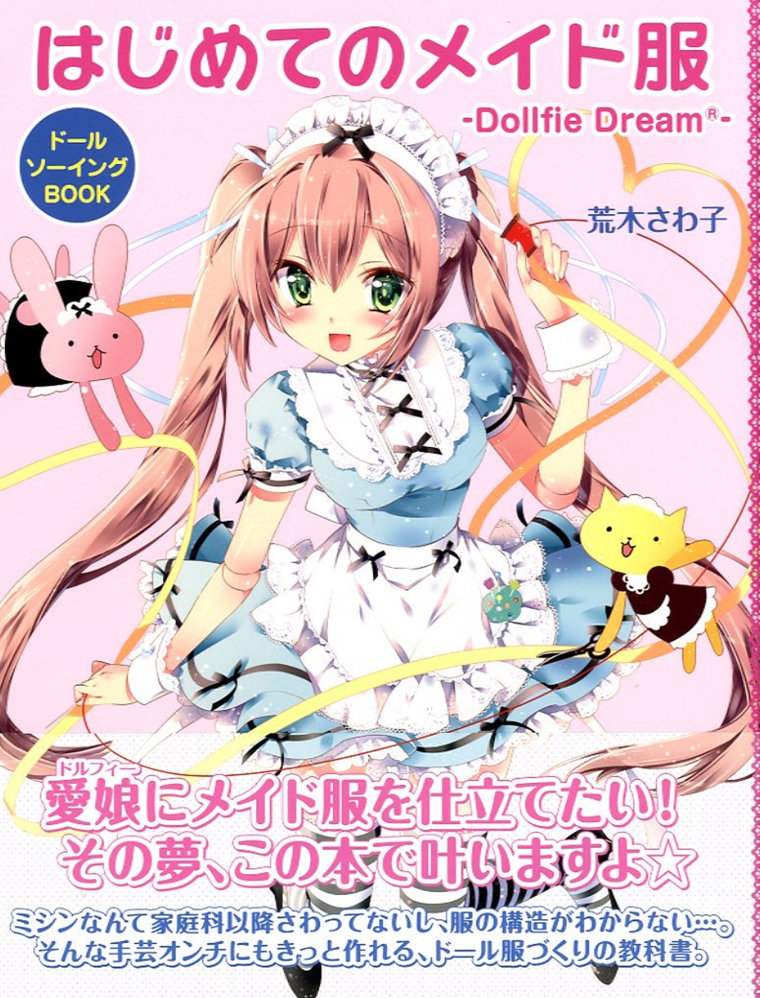 ドール服本　ハンドメイド　11冊まとめて ドール服本 ハンドメイド 11冊まとめて ドール服本 ハンドメイド