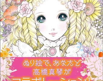 Makoto Takahashi Coloring Book - Japanese Coloring Book (NP)