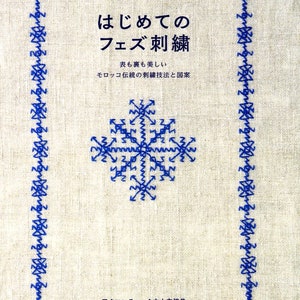 Moroccan Embroidery of Fez - Handicraft book in Japanese - Moroccan Fez embroidery
