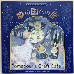 Coloring Book of Secret Dream Story Fairy Tale Like Coloring Book - Japanese Coloring Book　（NP)