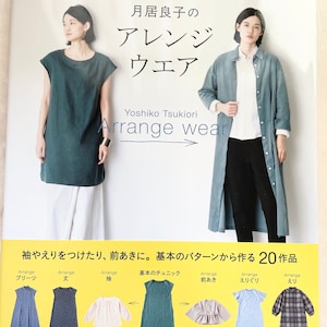Yoshiko Tsukiori&#39;s Arrange Wear - Japanese Craft Book