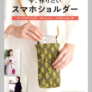 Borse a tracolla per smartphone - Libro di artigianato giapponese
