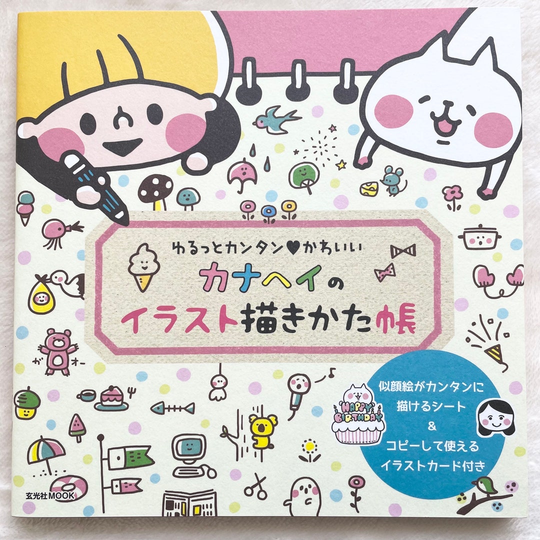 カナヘイのイラストレッスンブック - 日本のクラフトブック - Etsy 日本