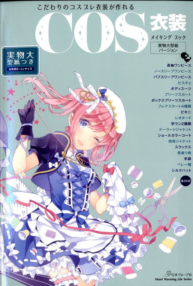 Easy And Cute Cosplay Vol 5 Cos Costume Making Book Japanese Etsy