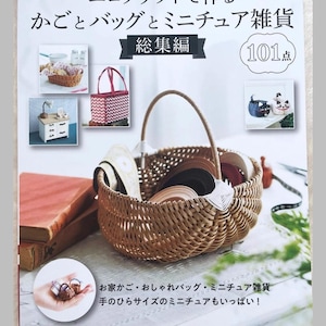 Låt oss göra korgar, väskor och miniatyrföremål av Craft Bands - japansk hantverksbok bild 1