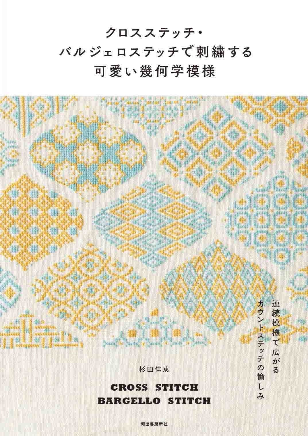 Japanese Cross Stitch Book - Etsy