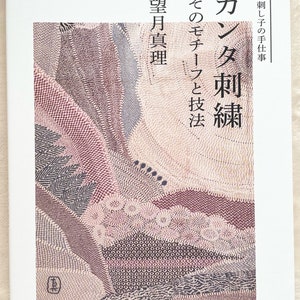 Indian Kantha Embroidery - Japanese Craft Book