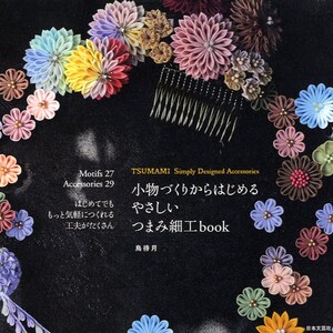 TSUMAMI Simply Designed Accessories - Japanese Craft Book