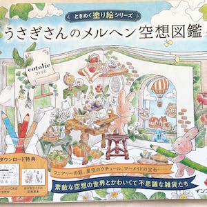 Rabbit's fairy tale fantasy Coloring Book Japanese Coloring Book image 1
