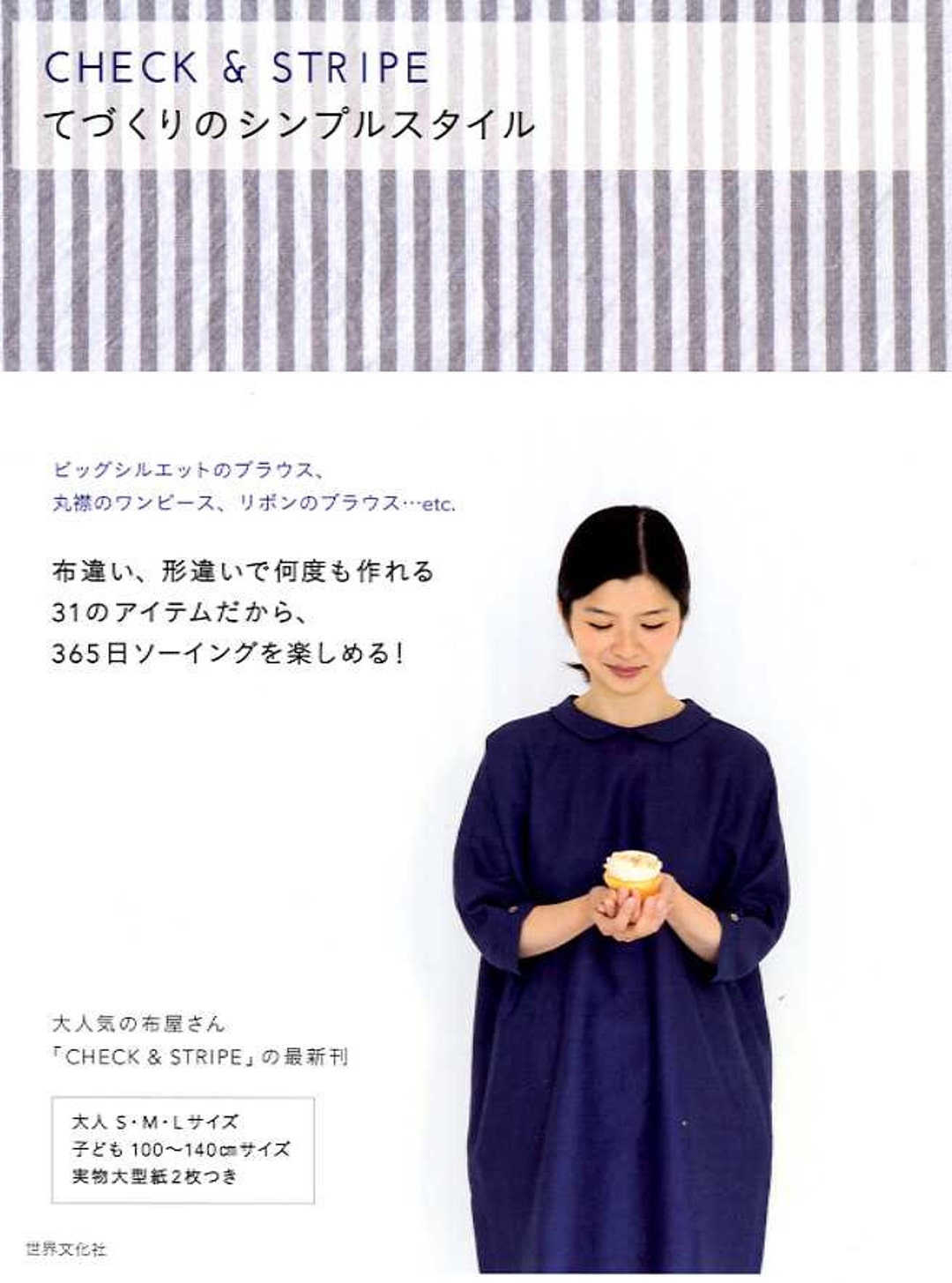 CHECK and STRIPE Handmade Simple Style Japanese Craft Book - Etsy