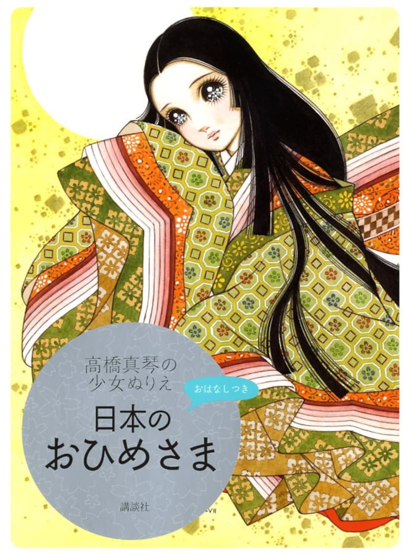 Makoto Takahashi Japan Princesses Coloring Book Japanese Coloring Book image 1