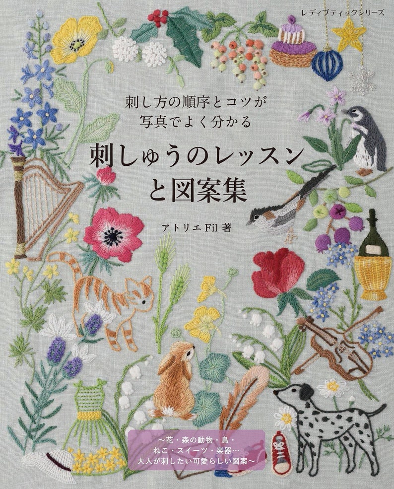 Embroidery Lesson Book by Atelier Fil Japanese Craft Book image 1