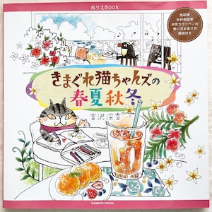 Cats and Seasons Coloring Book - Japanese Coloring Book