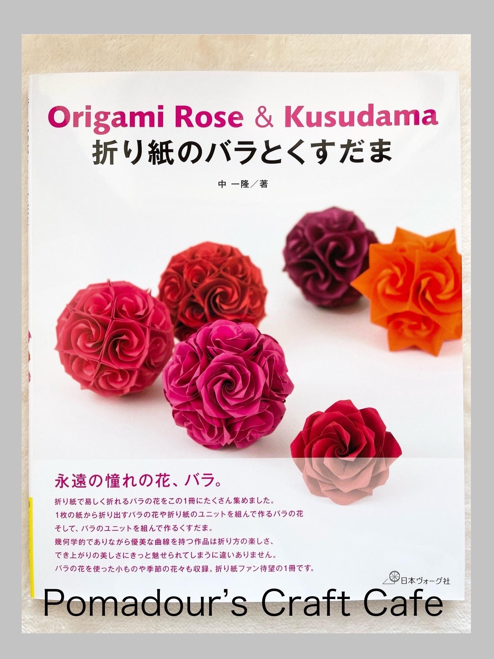 折り紙のバラとくす玉 - 日本のクラフトブック - Etsy 日本