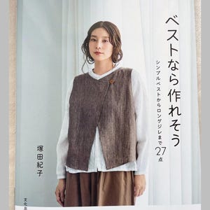 May include: A book cover with a woman in a brown vest and white shirt. The Japanese title translates to 'You Can Make a Best'. The book includes patterns for vests and long gilets. Published by Bunka Publishing Bureau.