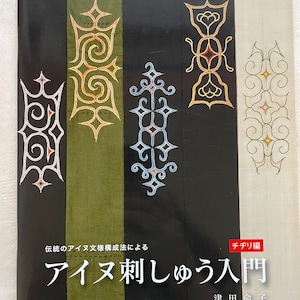 Inleiding tot Ainu-borduurwerk (Chijiri) - Japans knutselboek