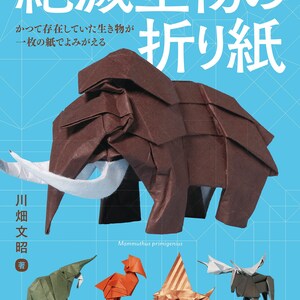 Extinct Species and Dinosaurs made with Origami - Japanese Craft Book (NP)