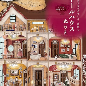 Yumiko Tezuka Dollhouse Coloring Book  - Japanese Coloring Book
