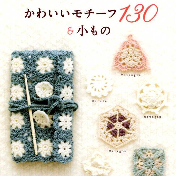 Japanese Crochet Etsy