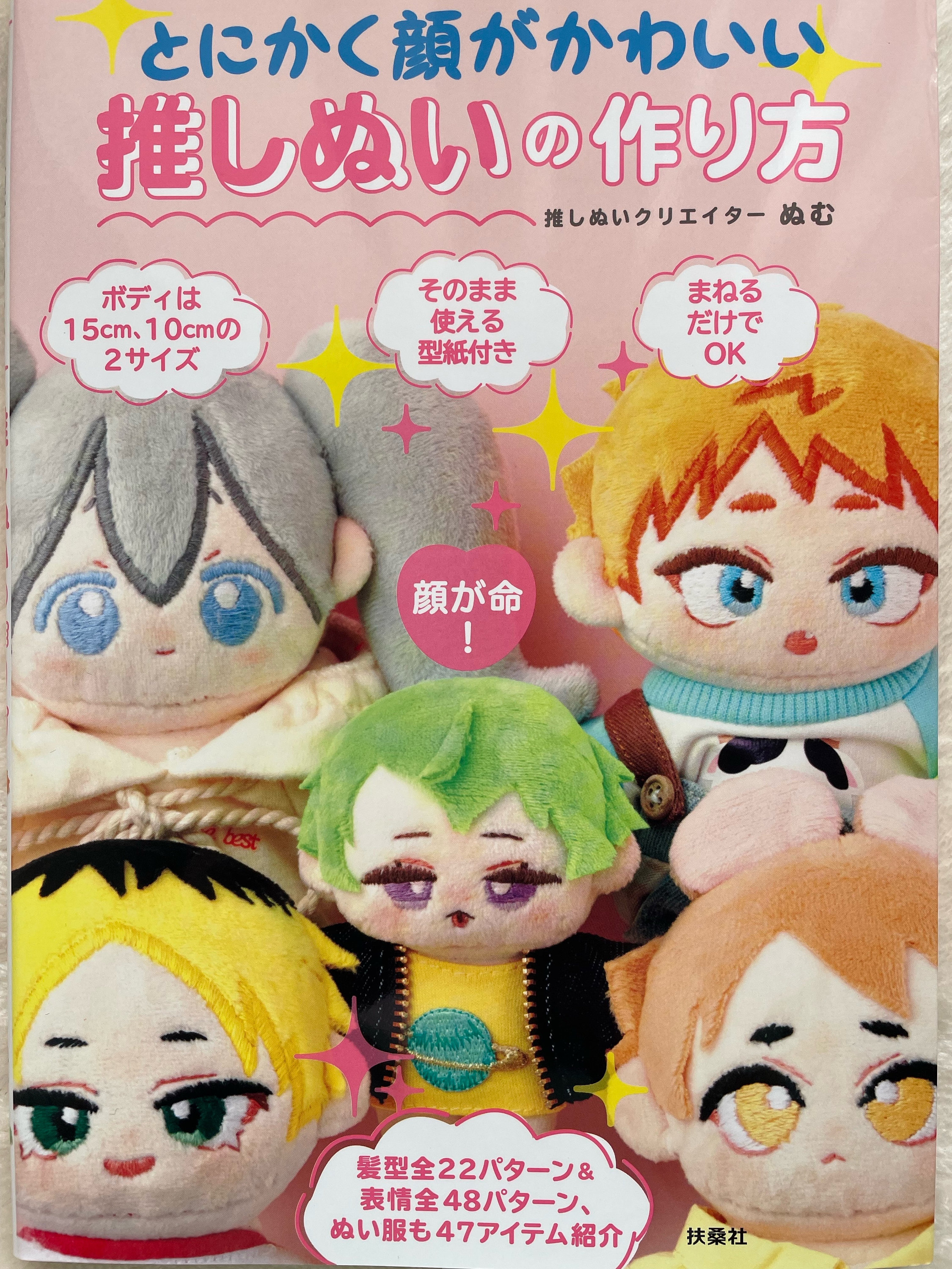 ぴよぴっこさんの「とってもキュートなぬいぐるみを作ろう！」 - 日本