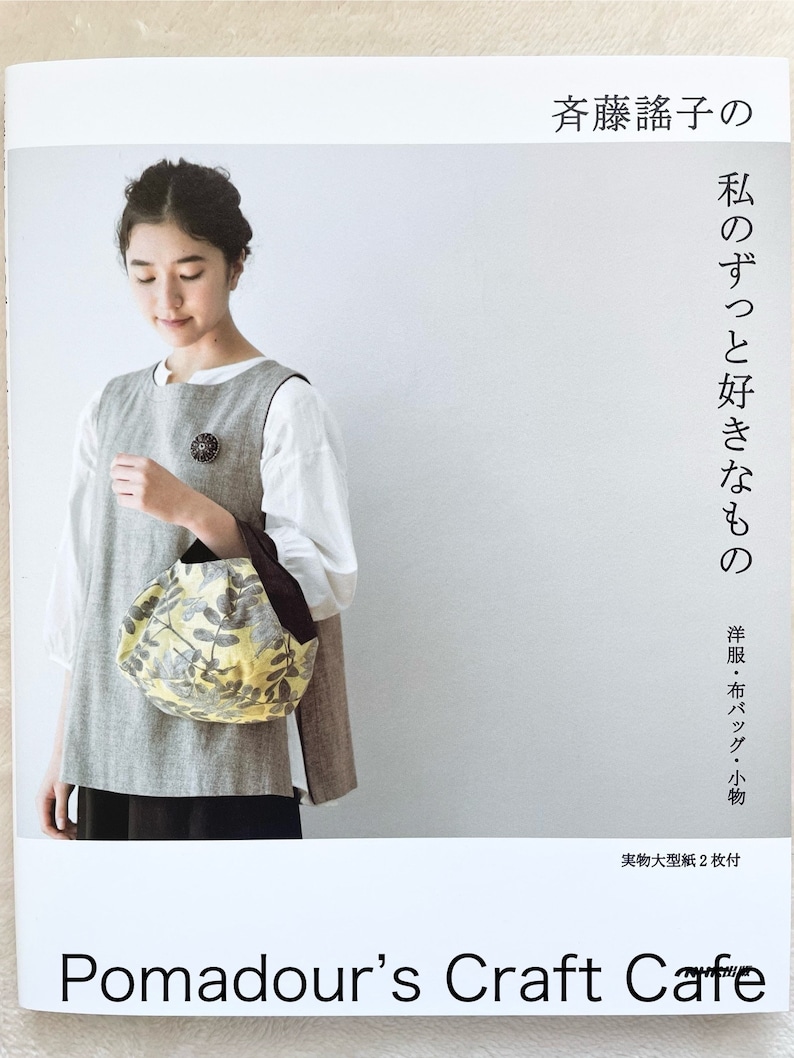 Yoko Saito's My Favorite Clothes, Bags and Items Japanese Craft Book image 1