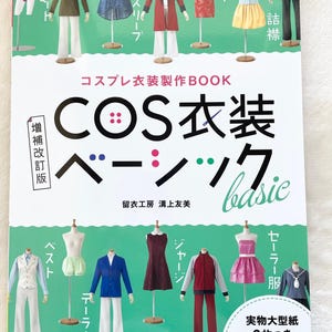 May include: A book titled "COS Basic" with Japanese text and illustrations of cosplay outfits. The cover features various costume designs, including dresses, suits, and athletic wear, displayed on mannequins. The book is published by Heart Warming Life Series.