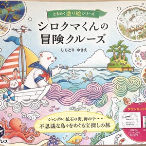 Polar Bear's Adventure Cruise Coloring Book - Japanese Coloring Book