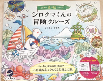 Polar Bear's Adventure Cruise Coloring Book - Japanese Coloring Book